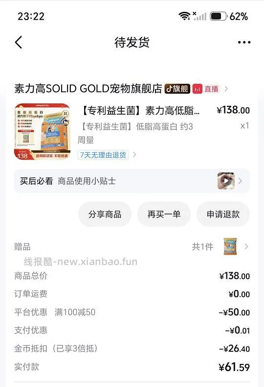 素力高低脂高蛋白1.5kg 43元 - 线报酷
