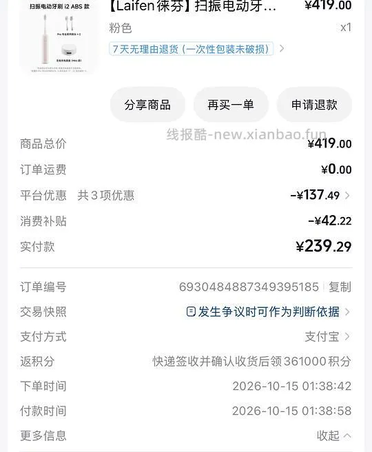 徕芬i2电动牙刷 - 线报酷