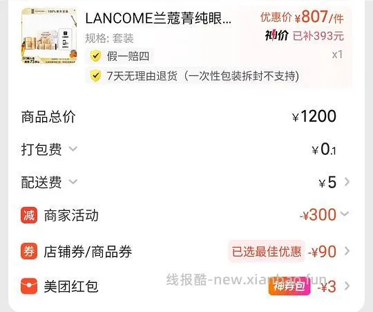 丝芙兰75折叠9折 - 线报酷