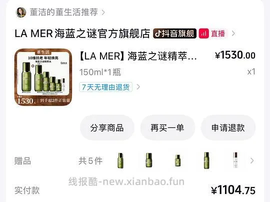 海蓝之谜精粹水300ml 1105 - 线报酷