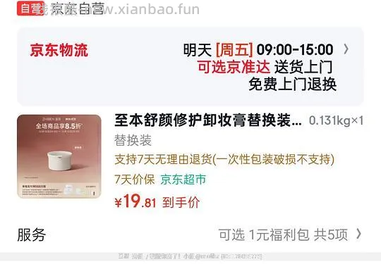 巨好价至本 洁面补充装  /卸妆膏补充装 - 线报酷
