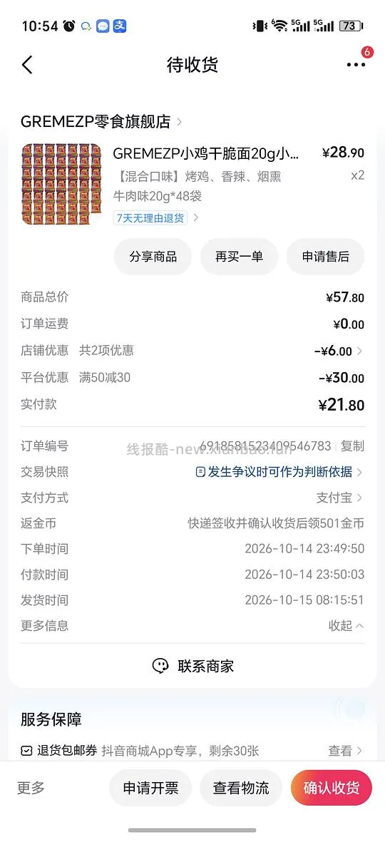 刷券好价零食，小鸡干脆面20g96包13块，丹内世泡芙饼干240g4包7块 - 线报酷