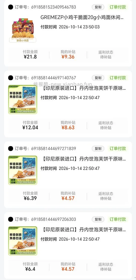 刷券好价零食，小鸡干脆面20g96包13块，丹内世泡芙饼干240g4包7块 - 线报酷