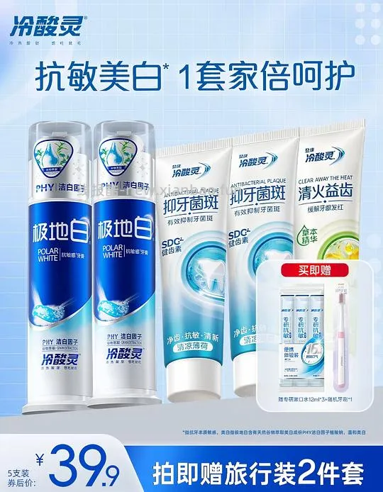 冷酸灵牙膏5支 16r - 线报酷