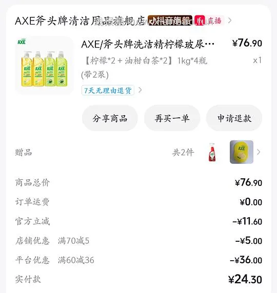 斧头牌洗洁精4瓶24 - 线报酷