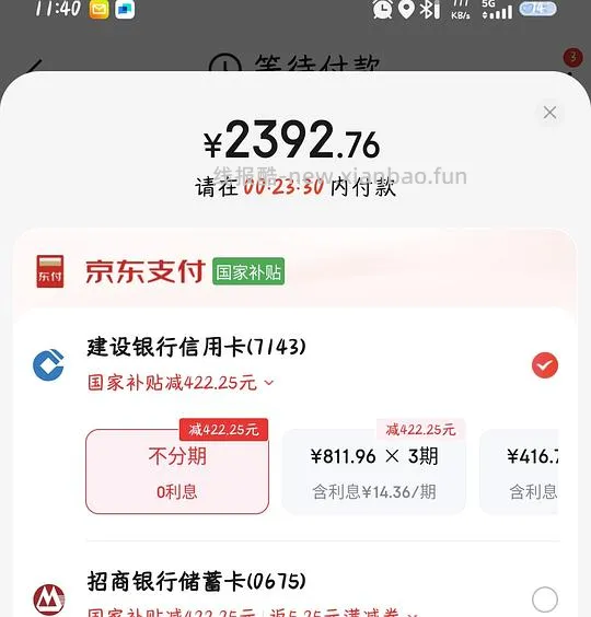 可能是好价的iPad11到手2392 - 线报酷