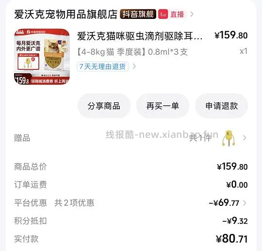 爱沃克成猫3支80块 - 线报酷