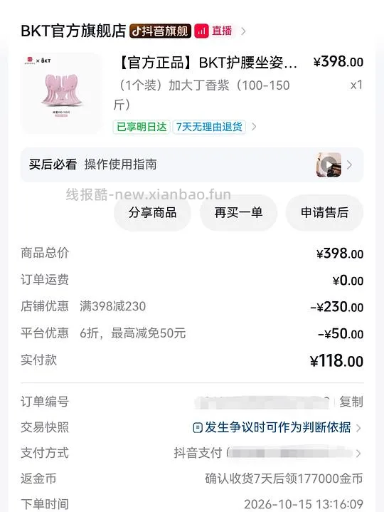 bkt护腰坐椅应该是好价？80左右 - 线报酷