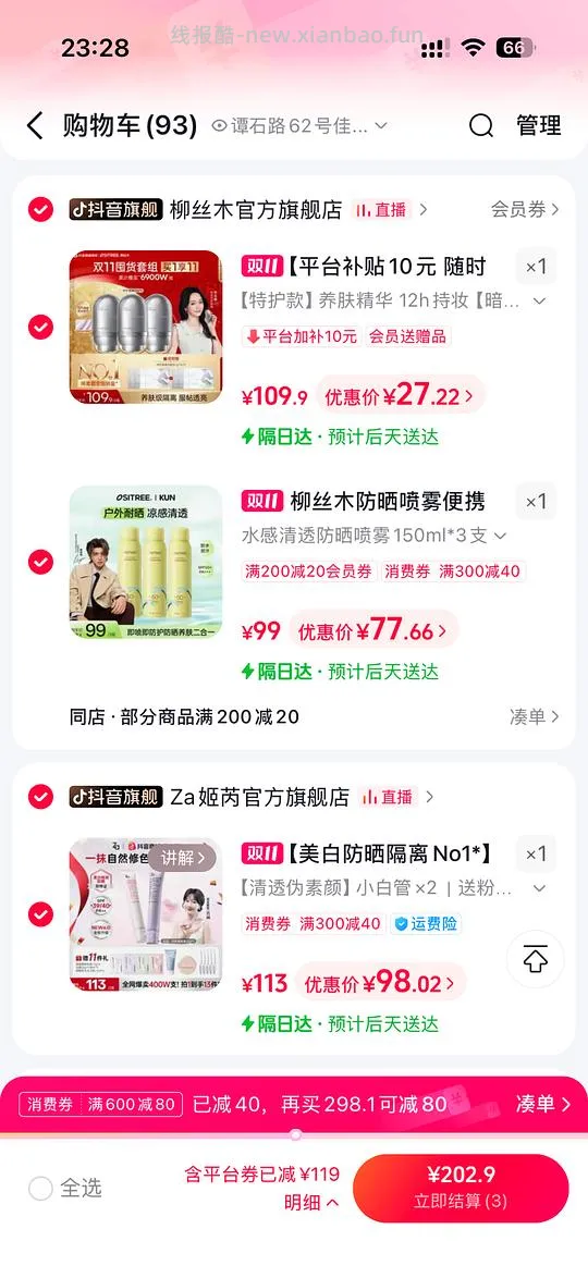 柳丝木隔离霜23买三支 - 线报酷