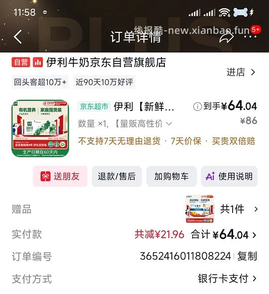 福建广东地区车  金典梦幻盖20盒64  还送一箱安慕希 - 线报酷