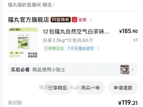 福丸自然空气猫砂12包，单包9.93元 - 线报酷