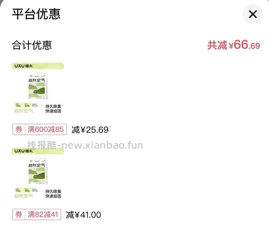福丸自然空气猫砂12包，单包9.93元 - 线报酷