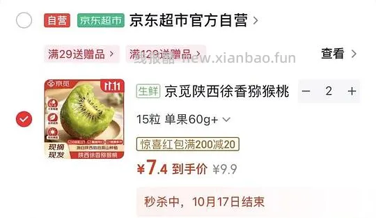 徐香猕猴桃，不到12元买30个 - 线报酷
