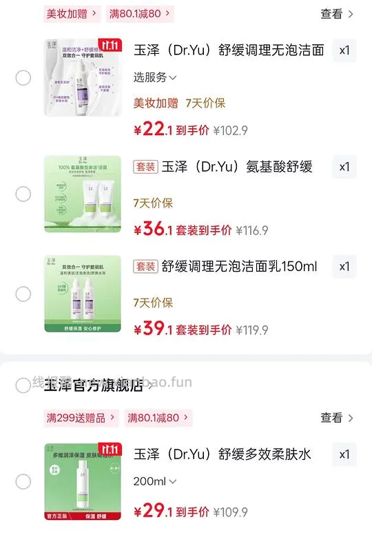领券防身 狗东xcx 80.1-80护肤满减券 - 线报酷