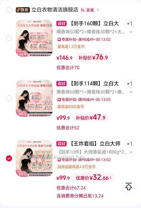 28r买13斤立白大师香氛 - 线报酷