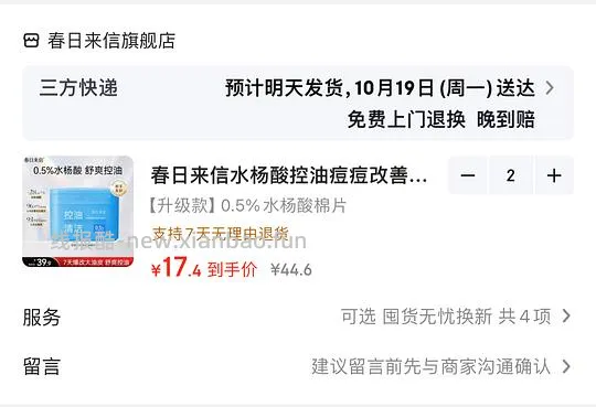春日来信水杨酸棉片0.25/片 - 线报酷