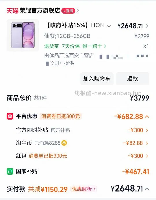 荣耀magic8pro air手机 12+256 2648左右 - 线报酷