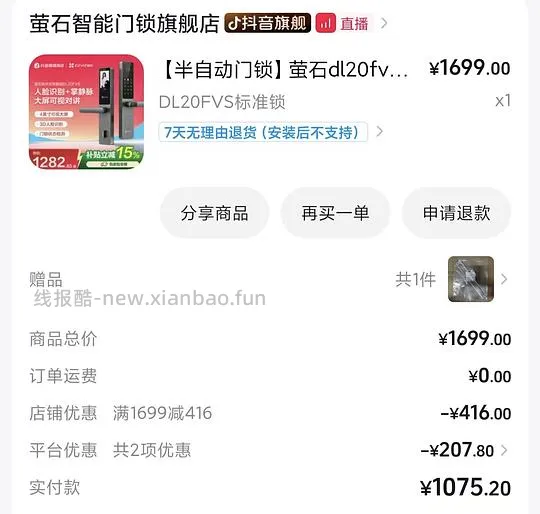 萤石dl20fva标准锁805左右 - 线报酷