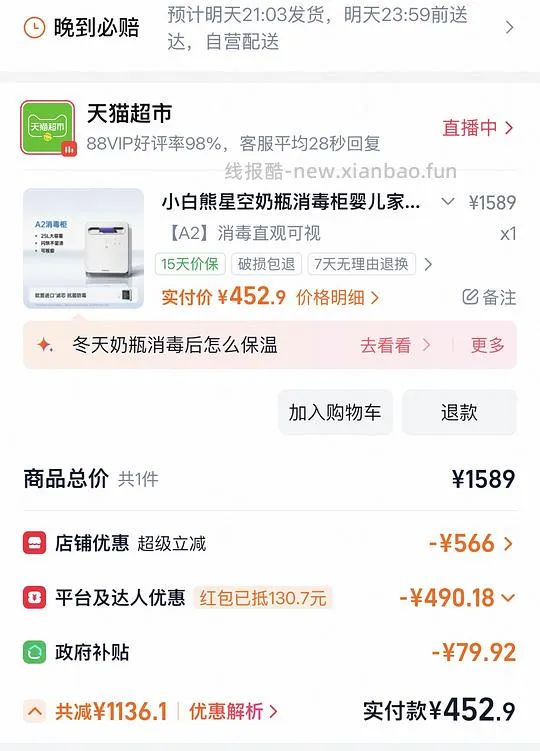 母婴作业！小白熊A2消毒柜409！ - 线报酷