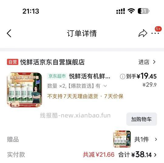 悦鲜活260ml 3.2一瓶 - 线报酷