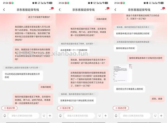 记得申请🐶东的复购津贴，附活动规则及限制解说 - 线报酷
