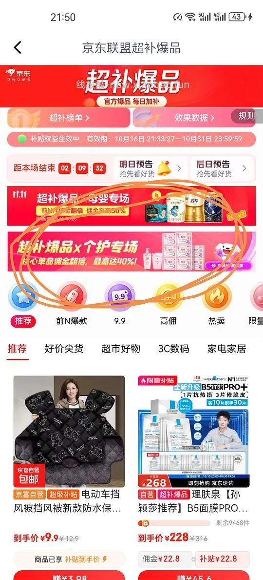 【车走】女生车，洁婷安睡裤1块6到手20条 - 线报酷