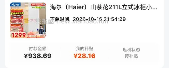 海尔山茶花冰柜211升720r - 线报酷