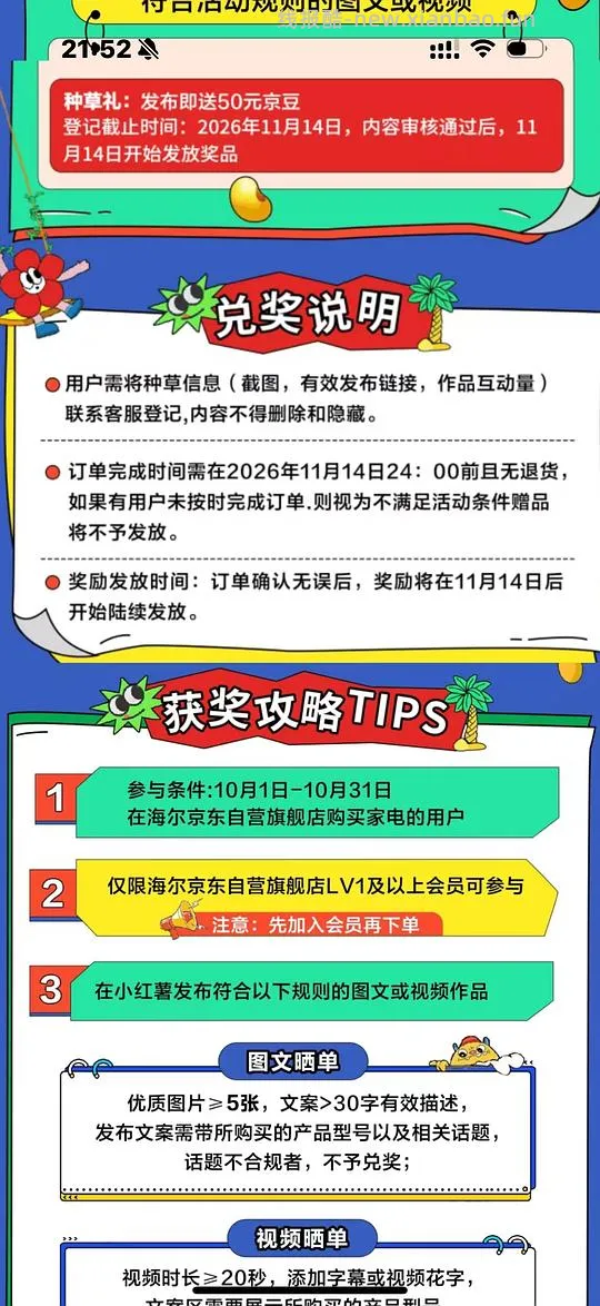 海尔山茶花冰柜211升720r - 线报酷