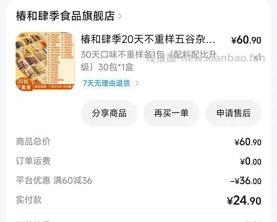 3r 30包椿和肆季豆浆包分装 - 线报酷