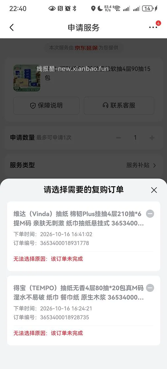 得宝抽纸有复购1.2一包，没有复购1.7一包 - 线报酷