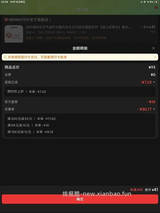 内外bra好价35+ - 线报酷