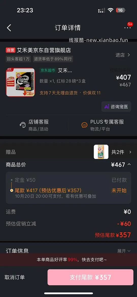 铁锤红标28磅×3，到手379 - 线报酷