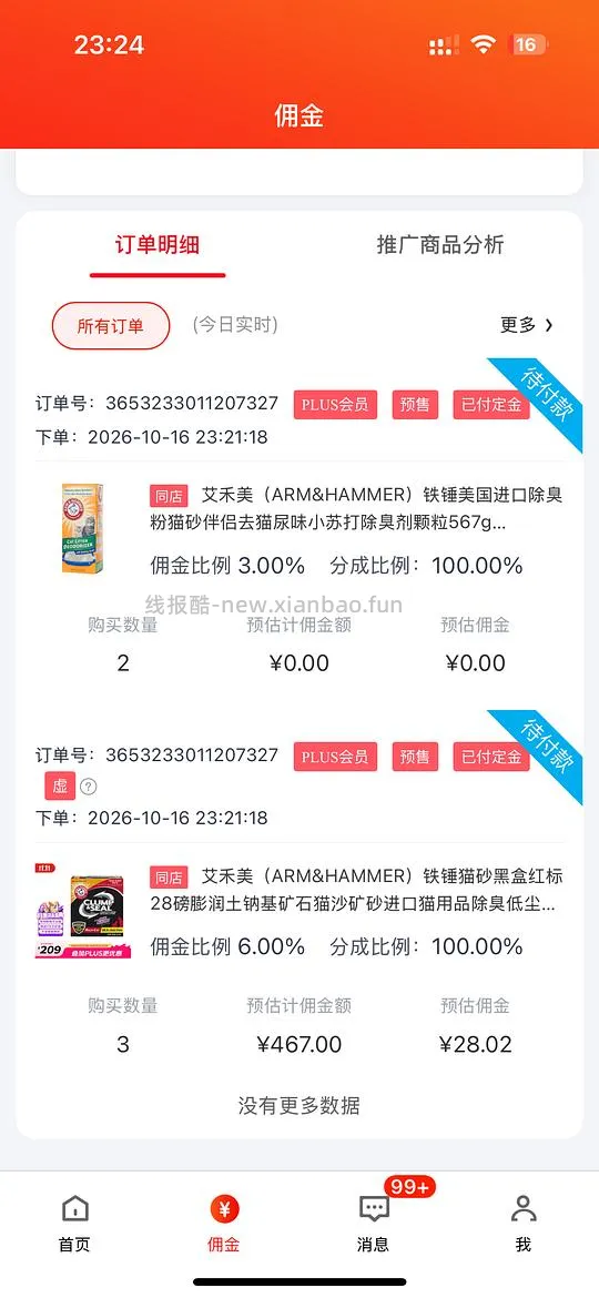 铁锤红标28磅×3，到手379 - 线报酷