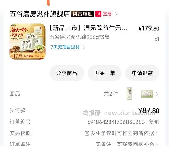 五谷磨房湿无踪768g73 - 线报酷