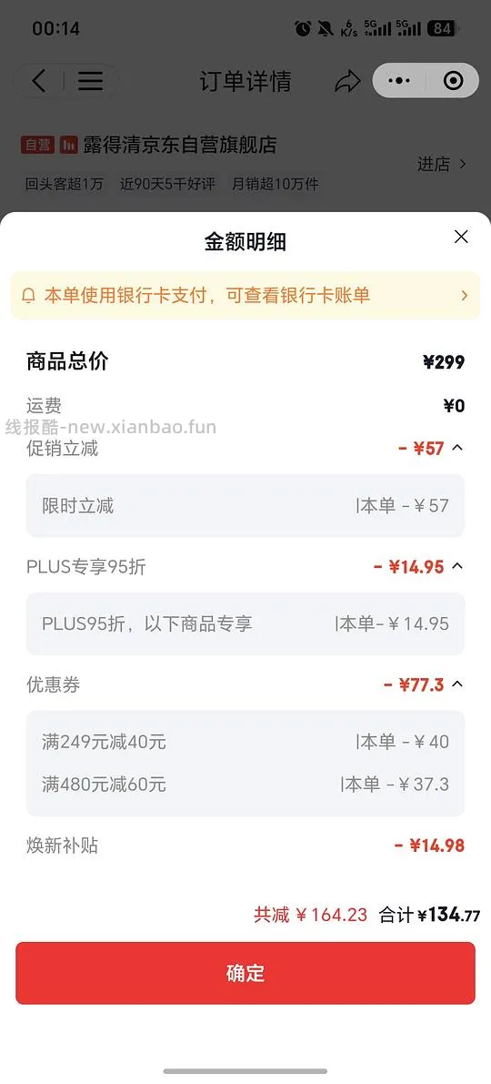 露得清超a精华 135/60ml 需jd小程序刷限时立减 - 线报酷