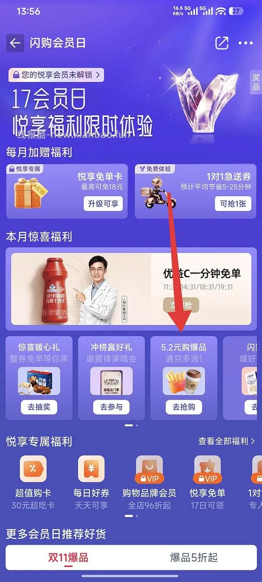 饿了么5.2通用 - 线报酷