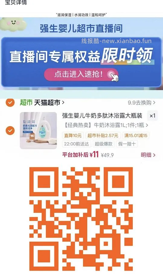 8元1L强生婴儿牛奶沐浴露手慢无，成人也能用 - 线报酷
