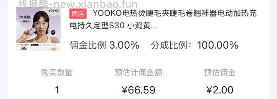 yooko s30电热睫毛夹 55r - 线报酷