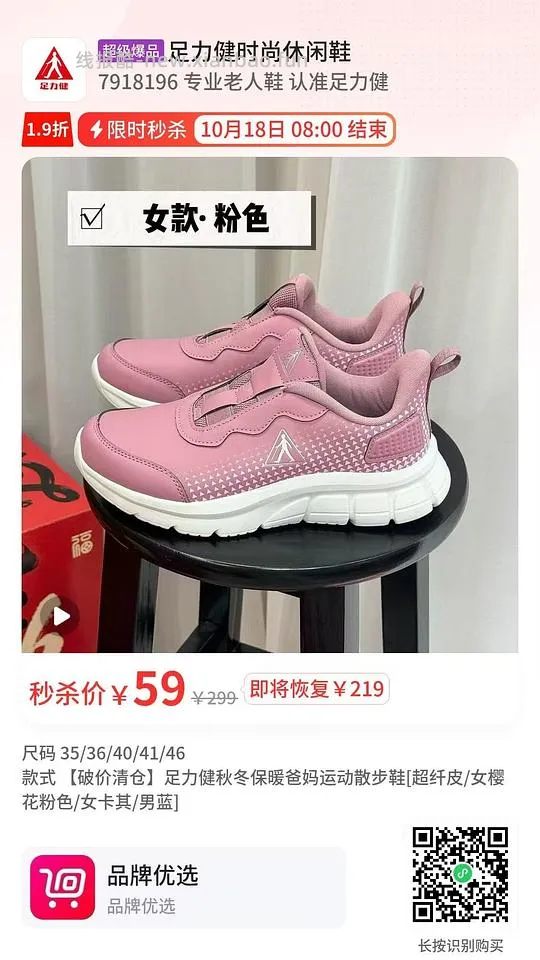 59r足力健秒杀清仓 - 线报酷