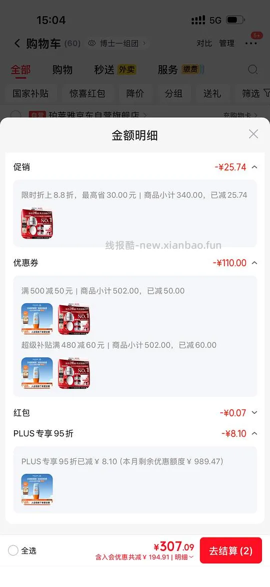 珀莱雅红宝石面霜 - 线报酷