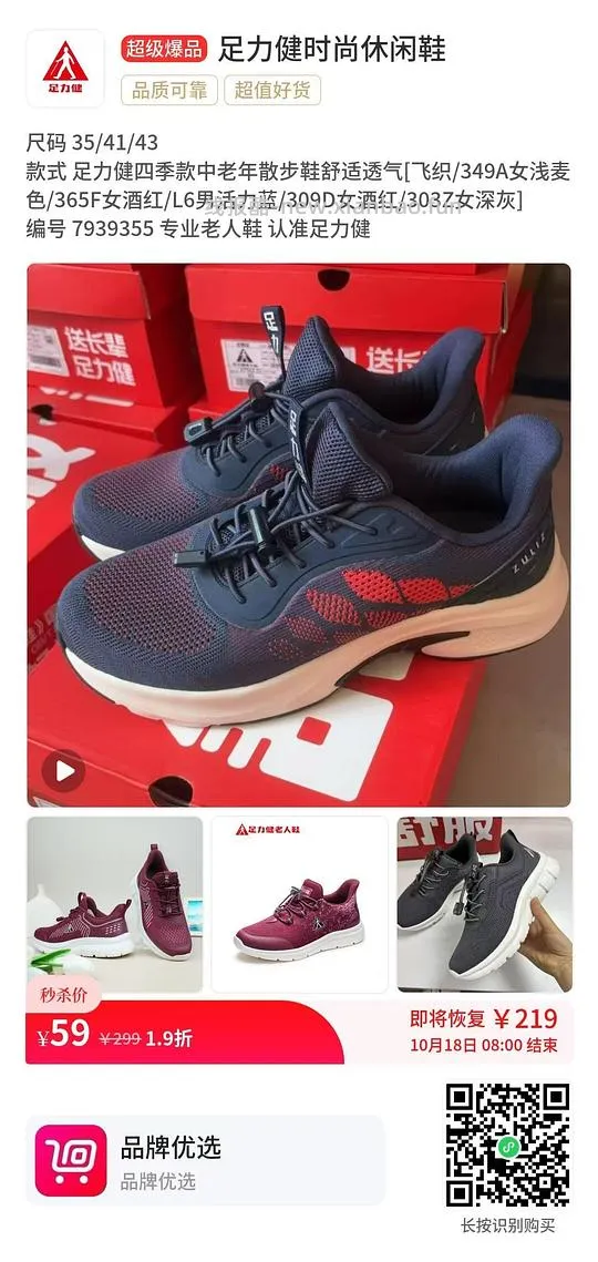 59r足力健秒杀清仓 - 线报酷
