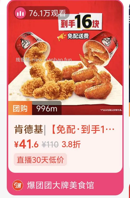🚗跑 肯德基16翅桶外送44.1，换算成10翅桶是27.6的价格，感觉还算划算 - 线报酷