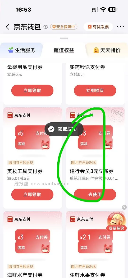 京东3x3r 支付券（没了） - 线报酷