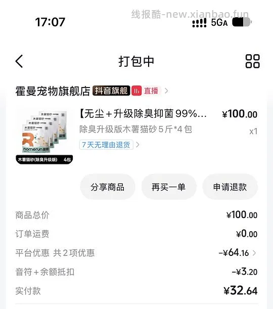 霍曼植物猫砂抖音36r四包 - 线报酷