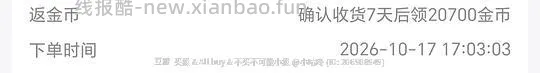 反薅 3.47元 还解套6.89元金币 得5个高光 - 线报酷