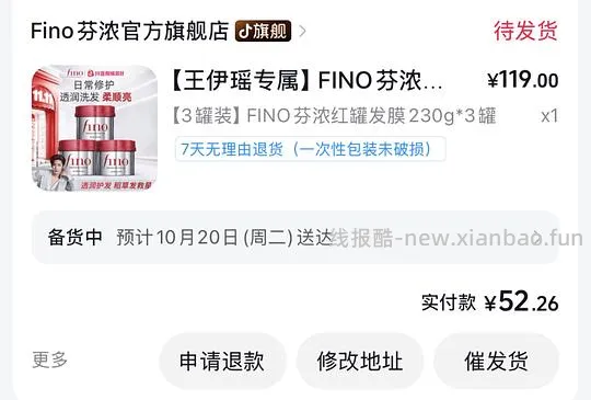 Fino发膜45块钱3罐 - 线报酷