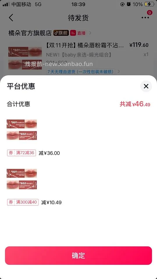 橘朵唇粉霜33两支 - 线报酷