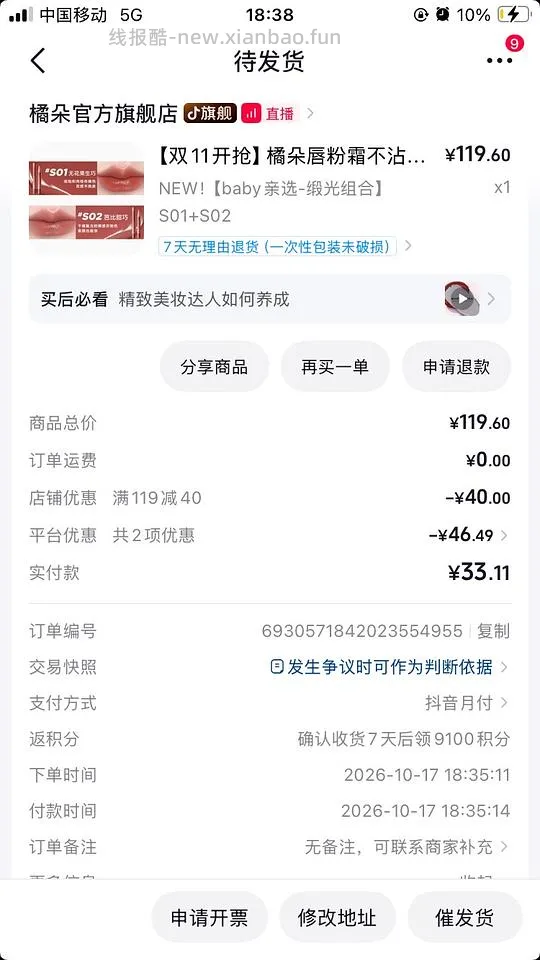 橘朵唇粉霜33两支 - 线报酷