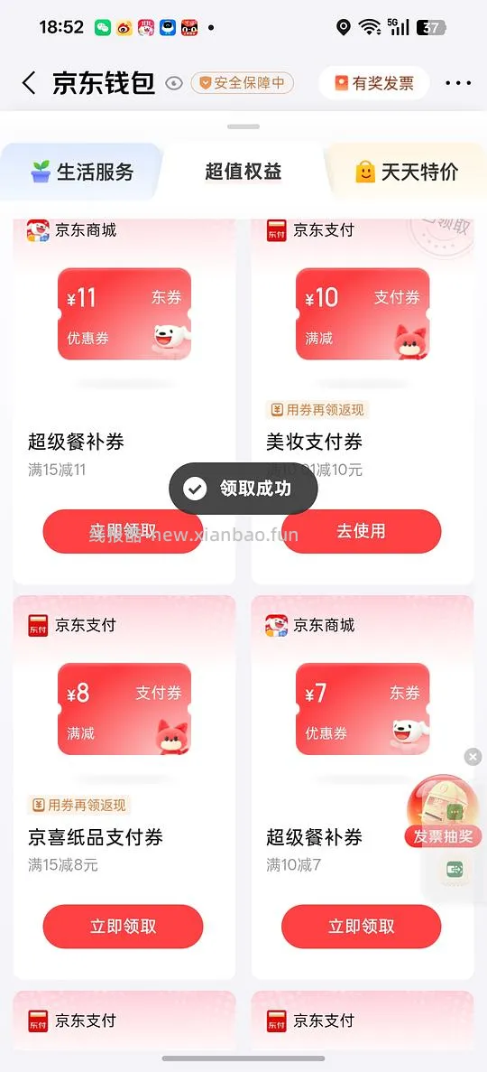 美妆支付券10元 - 线报酷
