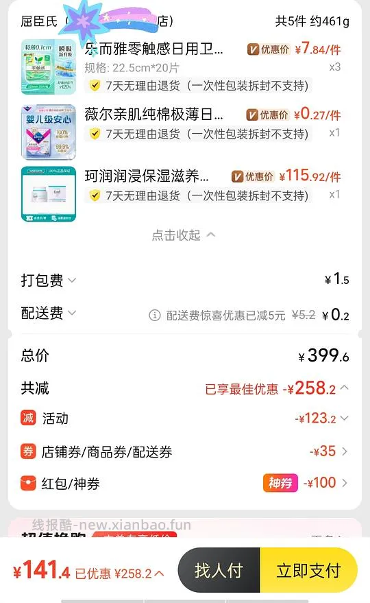 某团闪购屈臣氏可买好价珂润面霜 - 线报酷